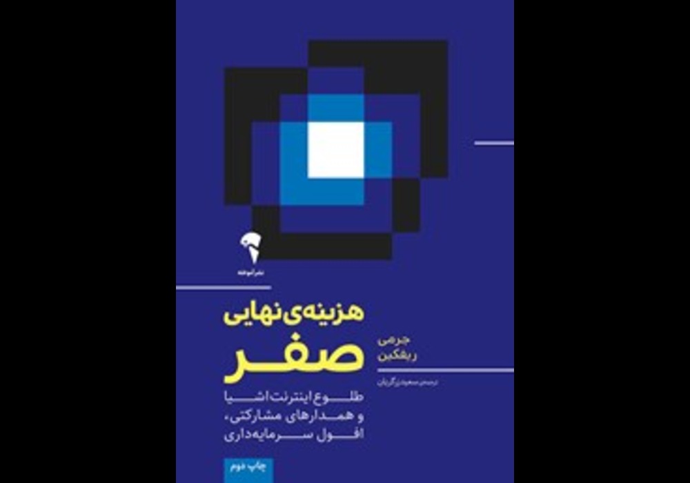 هزینه نهایی صفر