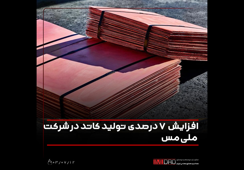 افزایش تولید کاتد مس