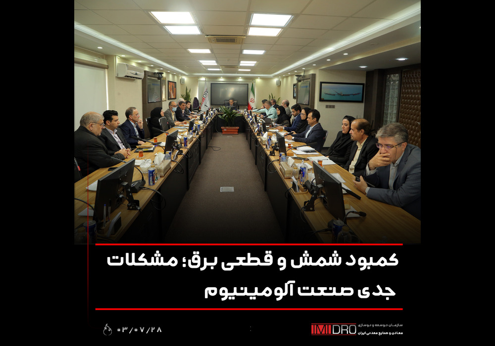 مشکل برق آلومینیوم