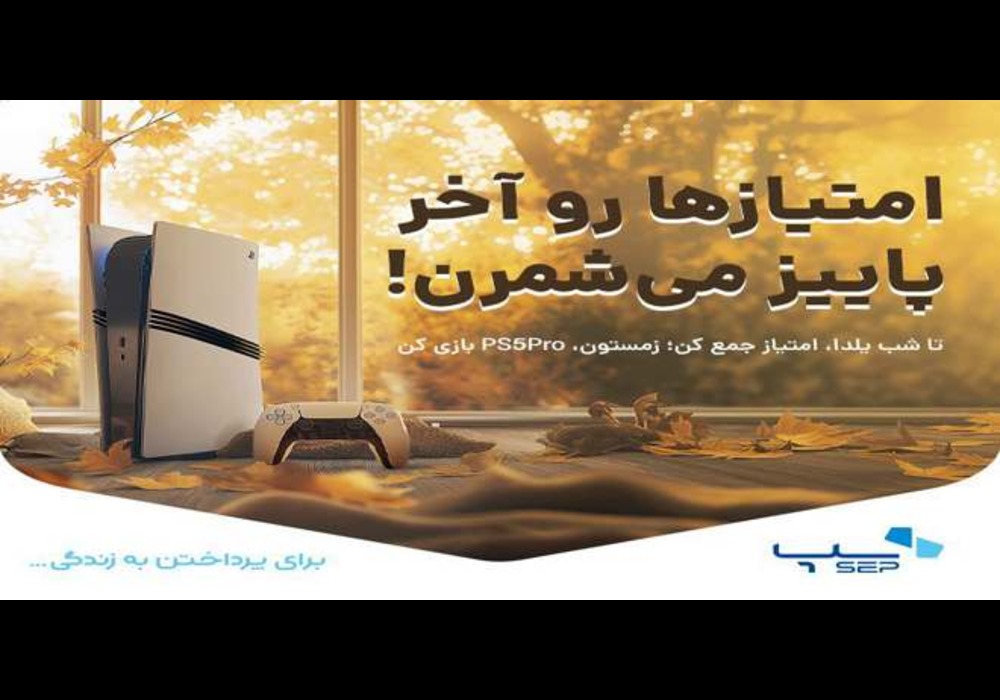جشن شب یلدای پلی استیشن