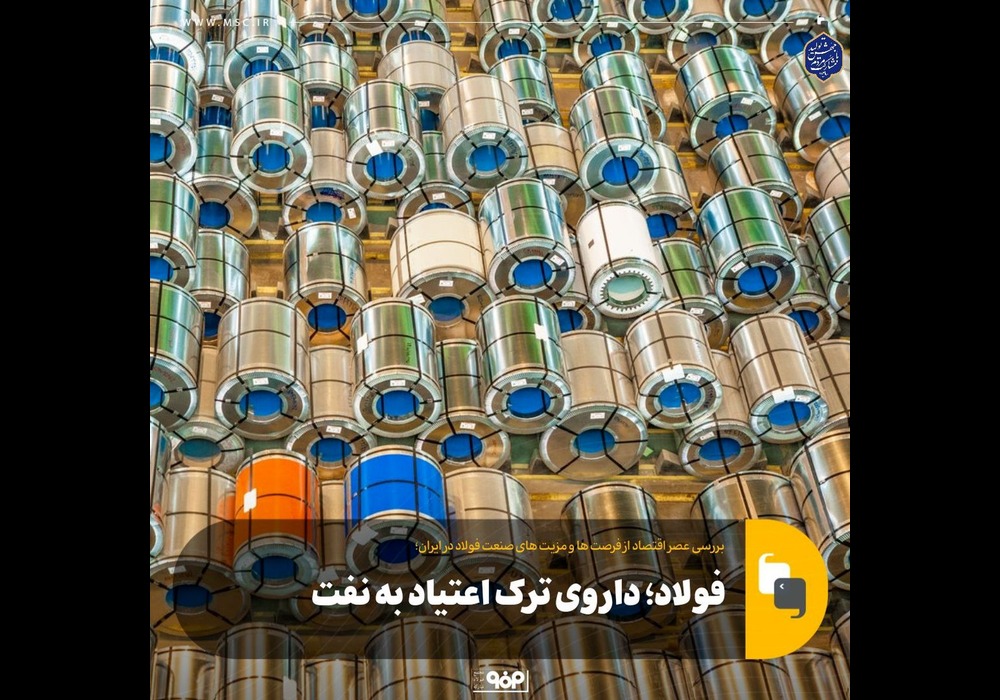 فولاد و نفت