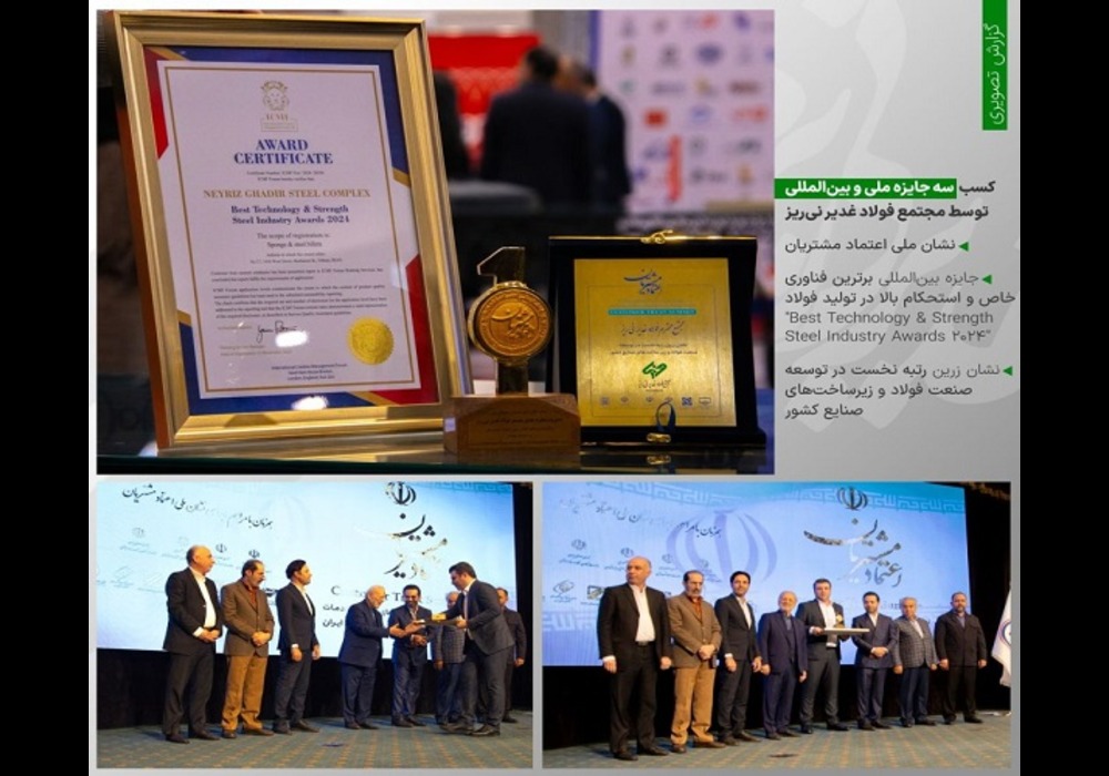 مجتمع-فولاد-غدیر-نی_ریز
