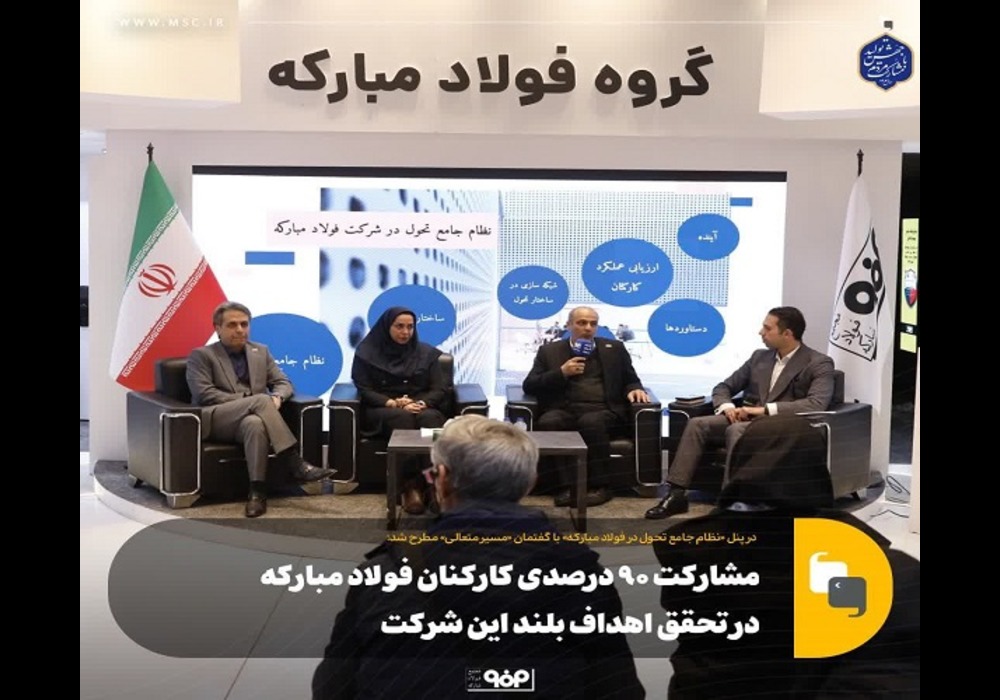 کارکنان-فولاد-مبارکه