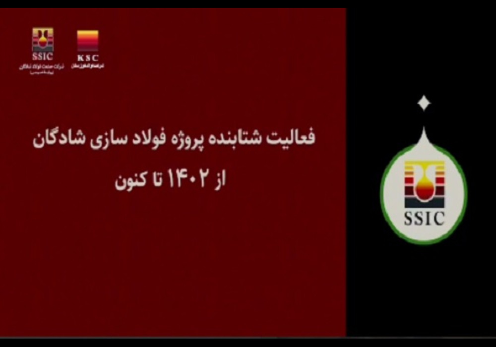 توسعه-و-پیشرفت فولاد شادگان