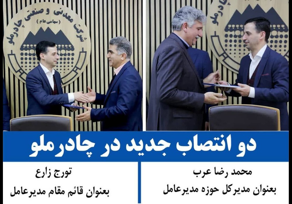 دوانتصاب جدید در چادرملو