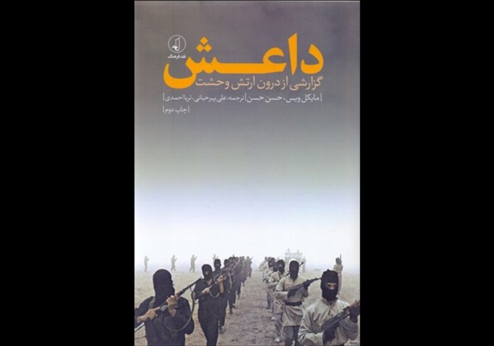 کتاب داعش