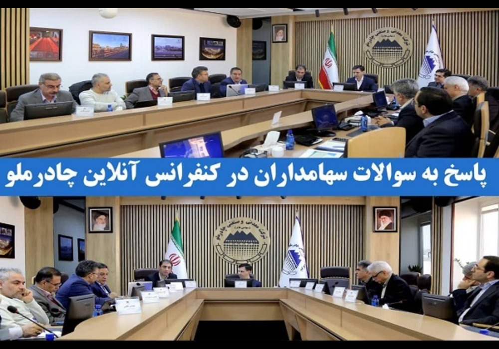 کنفرانس-آنلاین چادرملو