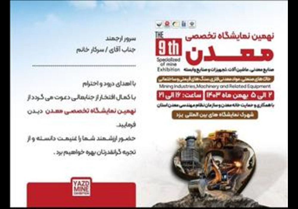 حضور چادرملو در نمایشگاه معدنی یزد