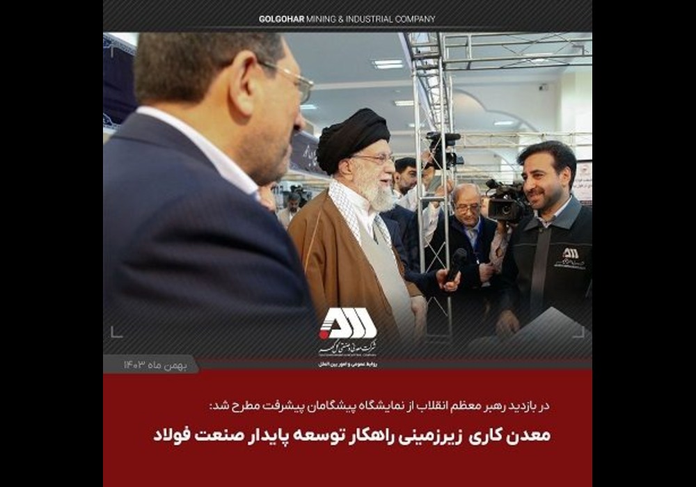 رهبری در نمایشگاه پیشگامان پیشرفت