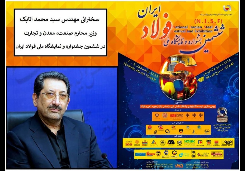 سخنرانی وزیر صمت در جشنواره ملی فولاد