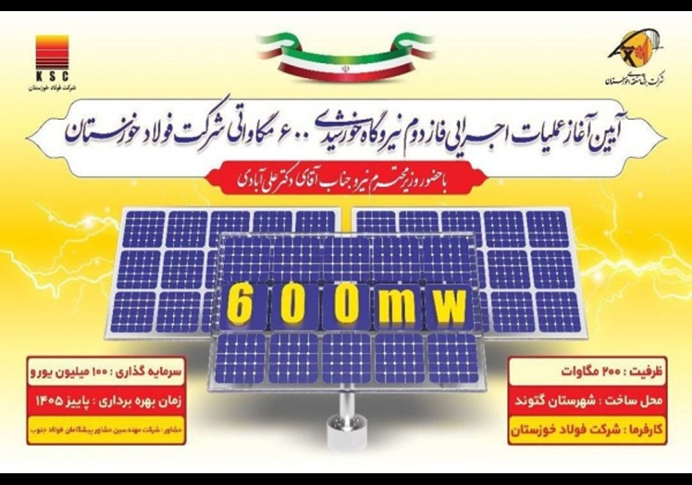 فاز دوم نیروگاه فولاد خوزستان