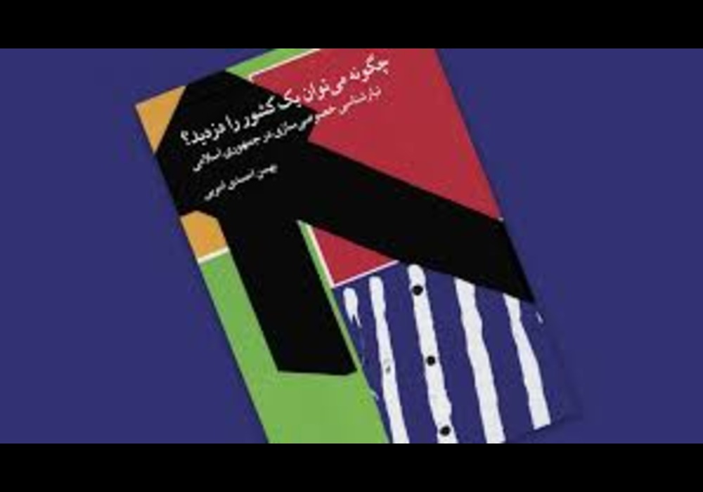 چگونه می توان یک کشور را دزدید