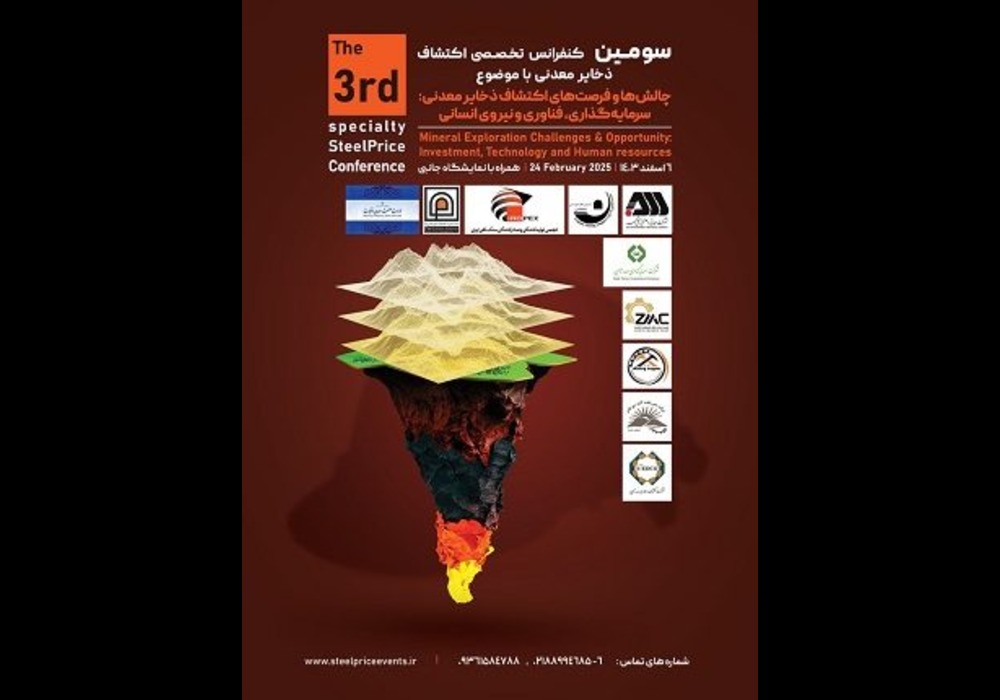کنفرانس اکتشاف ذخایر معدنی ایران