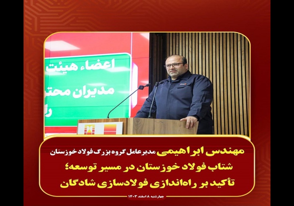 فولادسازی-شادگانو شتاب فولاد خوزستان در توسعه