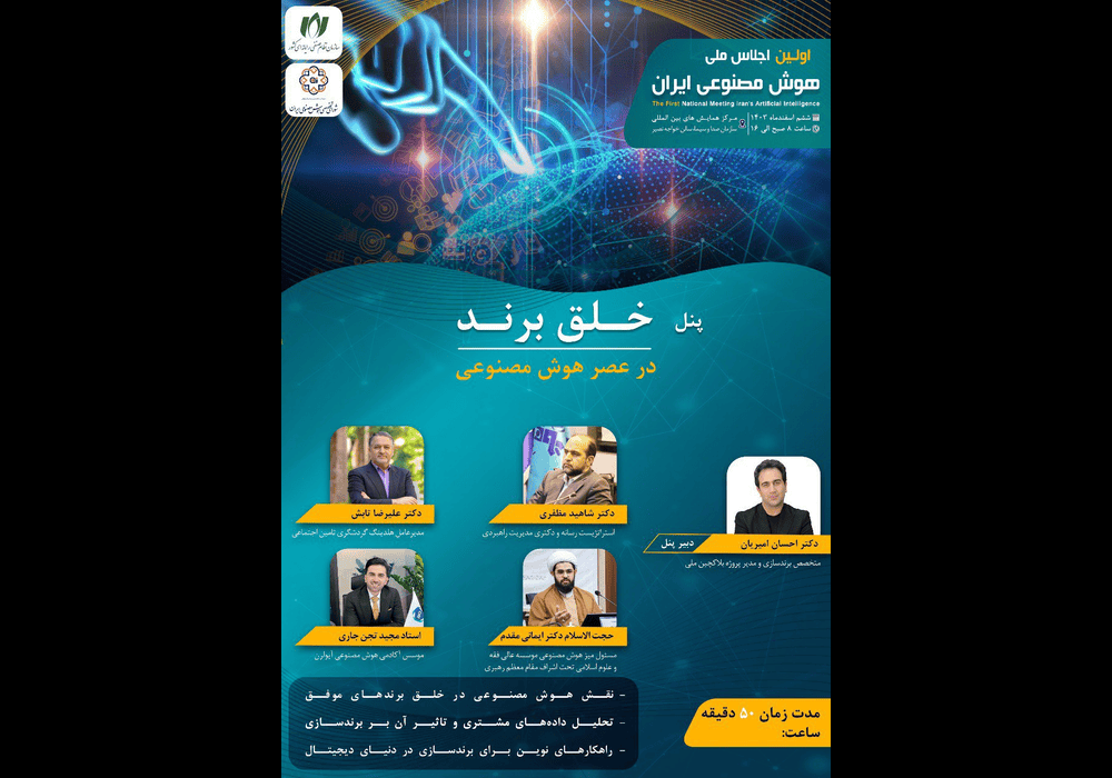 وبینار تخصصی هوش مصنوعی
