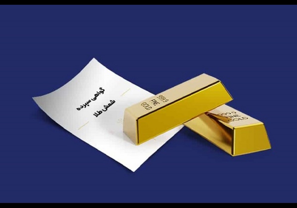 اوراق-گواهی-سپرده-شمش-طلا