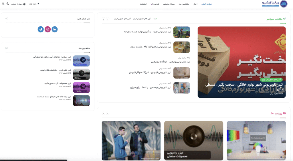 صفحه اول سایت مدیاآرشیو