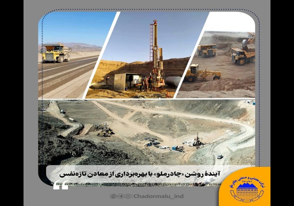 آینده روشن چادرملو