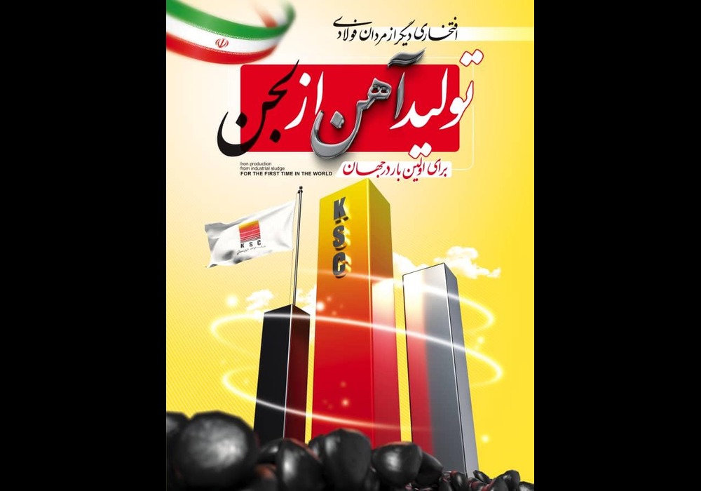 افتخار فولاد خوزستان