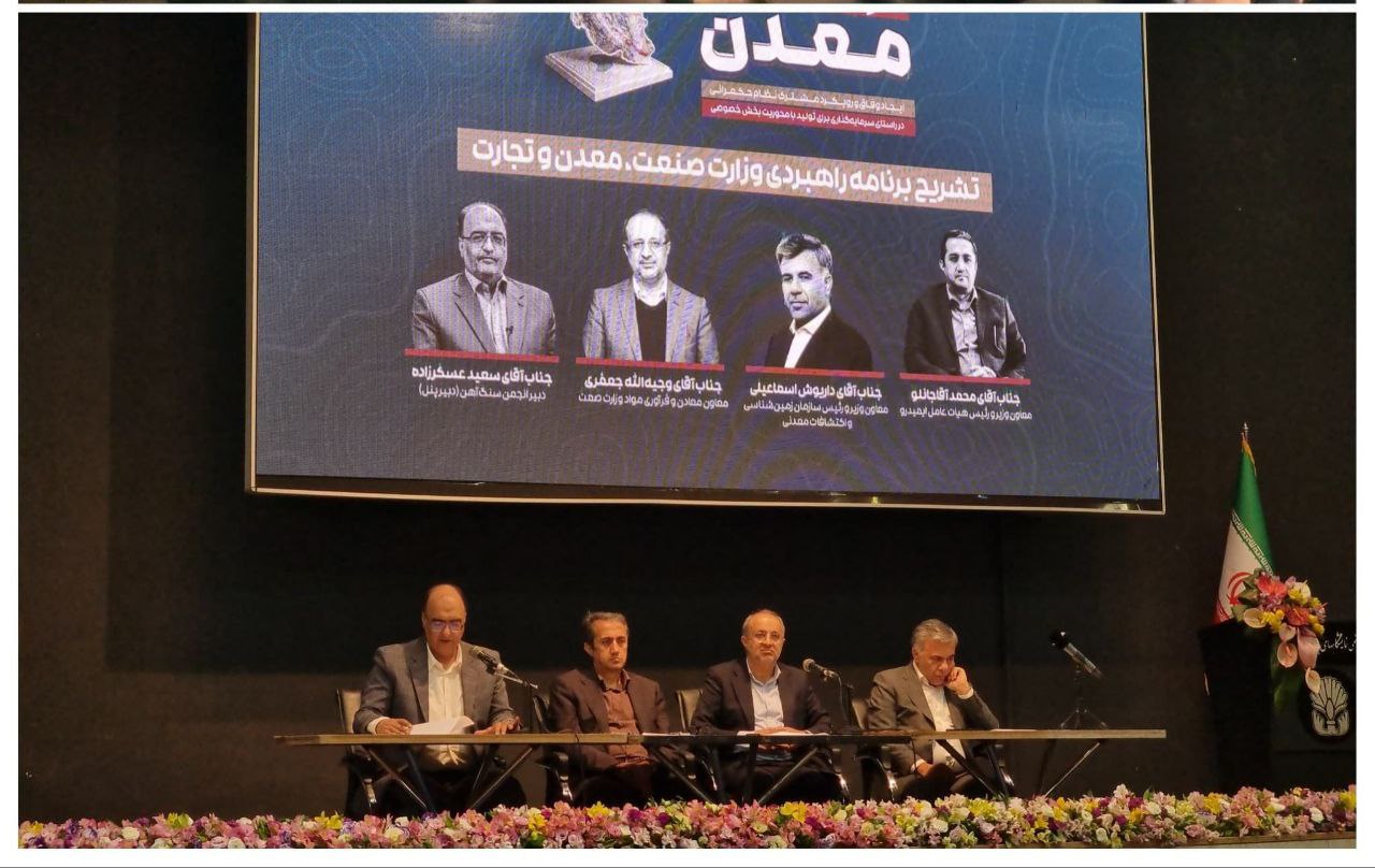 ایمیدرو و روز ملی معدن