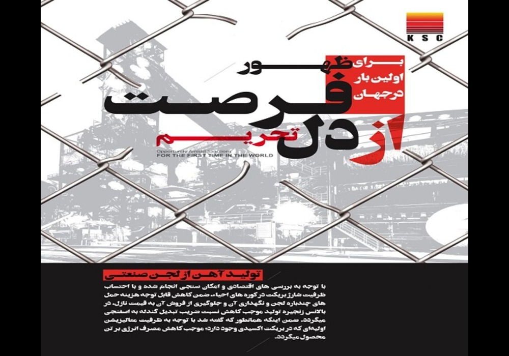 بریکت-احیایی فولاد خوزستان