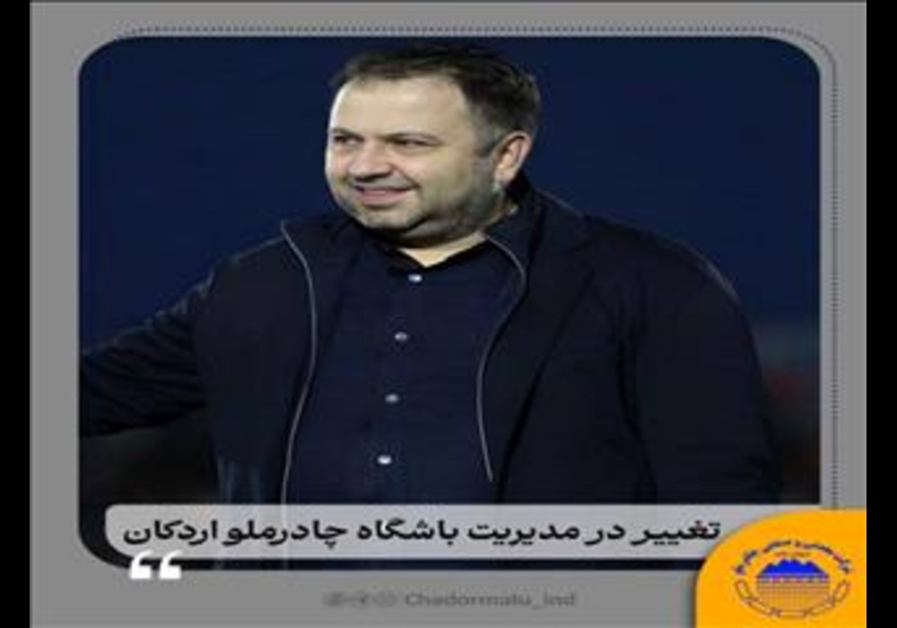 تغییر مدیریت چادرملو