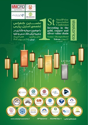 پوستر طلا و مس خاورمیانه