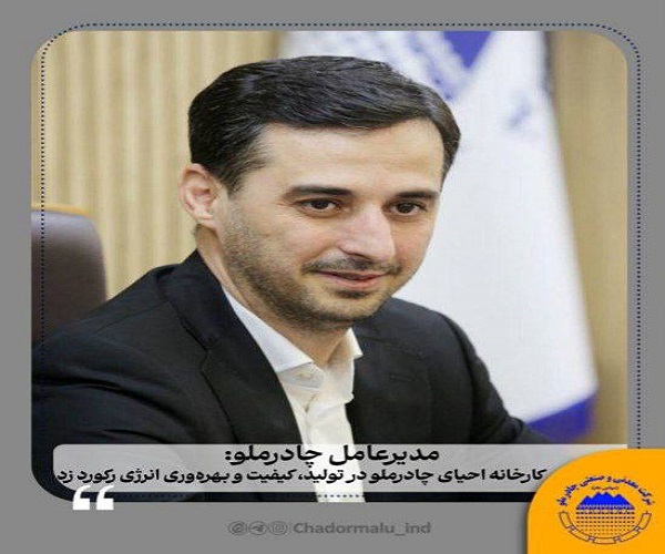 کارخانه-احیای-چادرملو