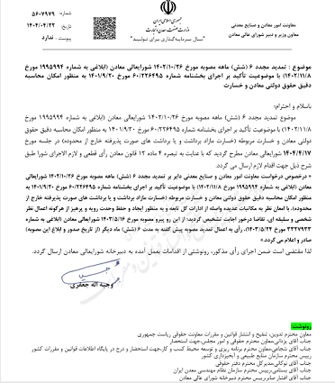 نامه-حقوق-دولتی-معادن