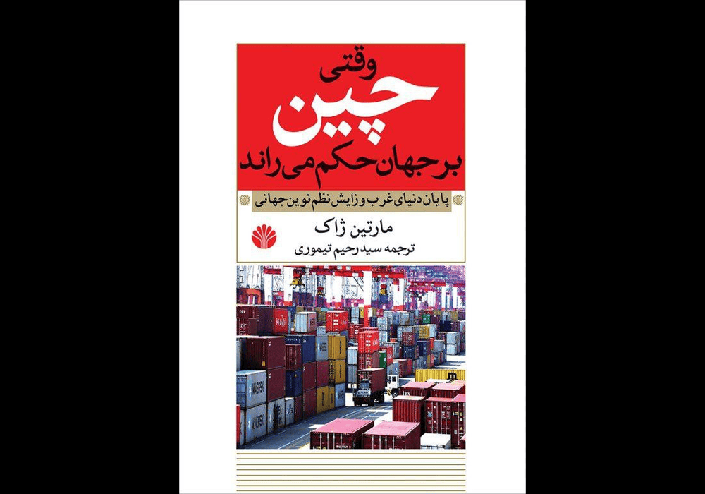 چین و مشخصه جهانی شدن