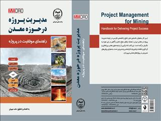 انتشار نخستین کتاب جامع مدیریت