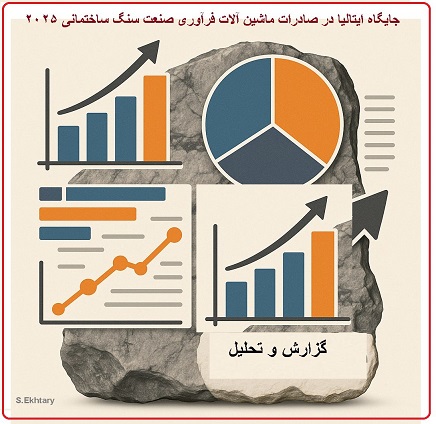 سنگ-ساختمانی-ایتالیا