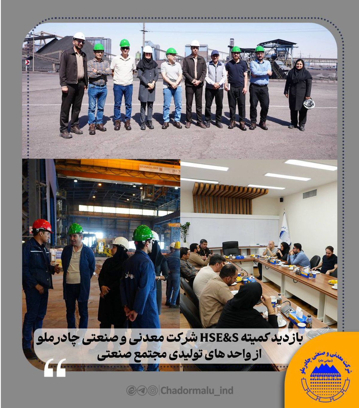 بازدید از شرکت معدنی چادرملو