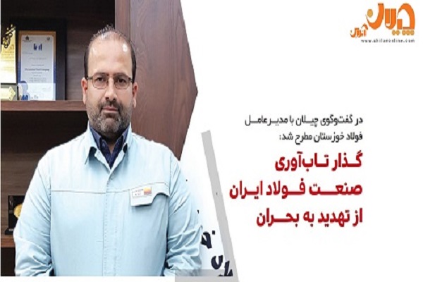 تاب_-آوری-صنعت-فولاد