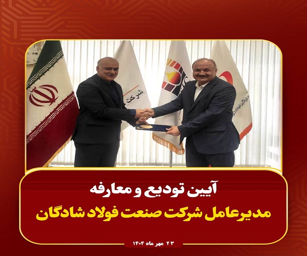 صنعت-فولاد-شادگان