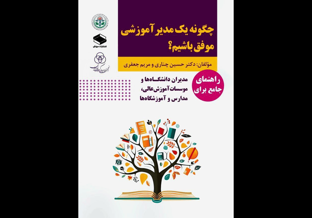 مدیر آموزشی موفق