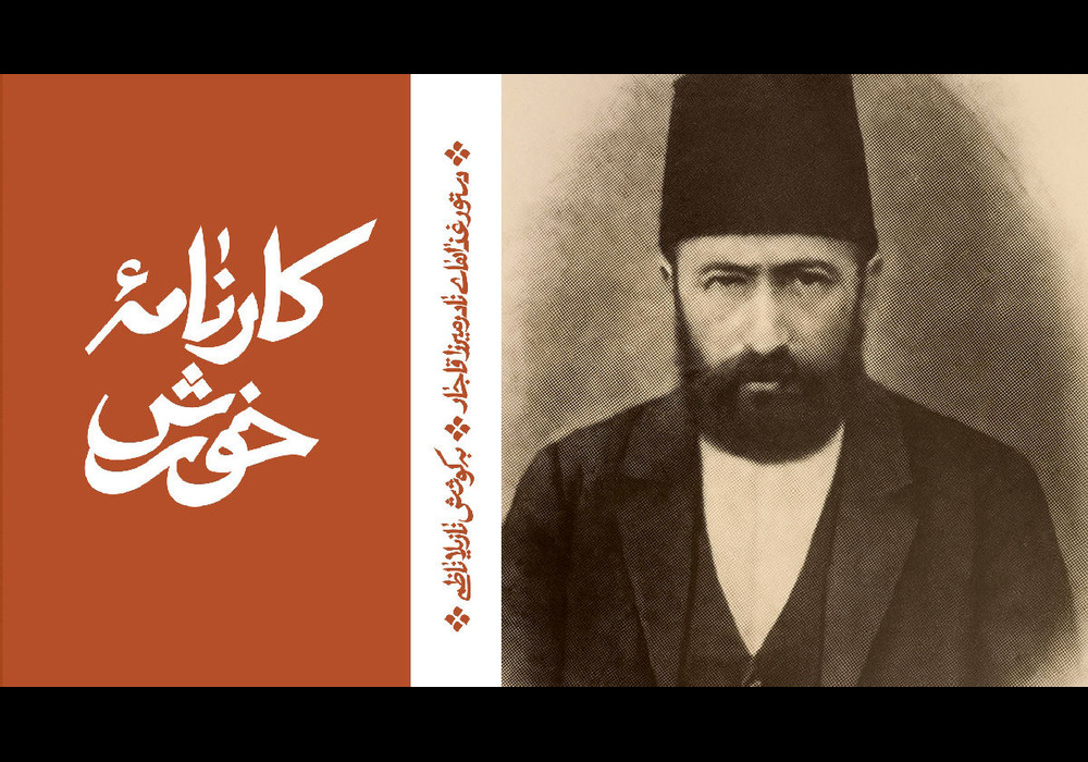 نادر میرزا قاجار نادر میرزا قاجار