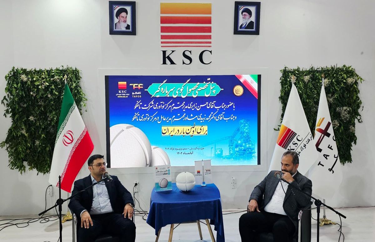 پایان سمپوزیوم فولاد و تافگارد فولاد سبز فولاد خوزستان