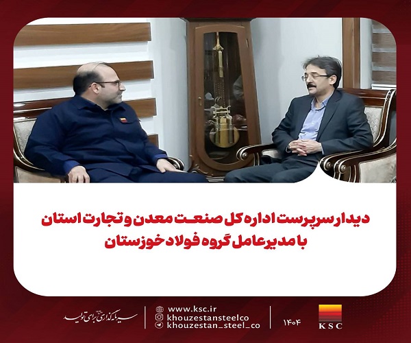 فولاد-خوزستان دیدار سرپرست اداره کل
