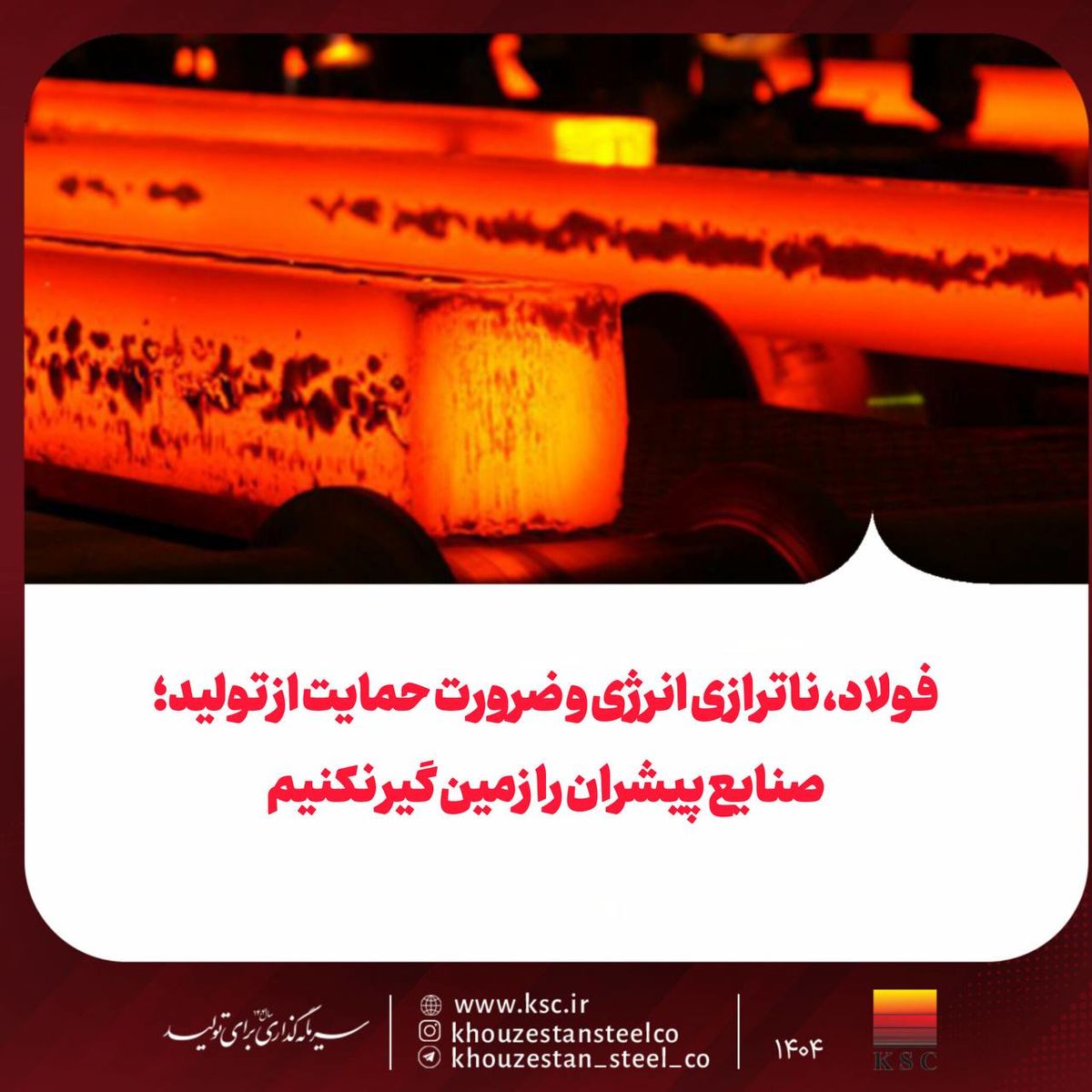 فولاد و ناترازی انرژی در فولاد خوزستان