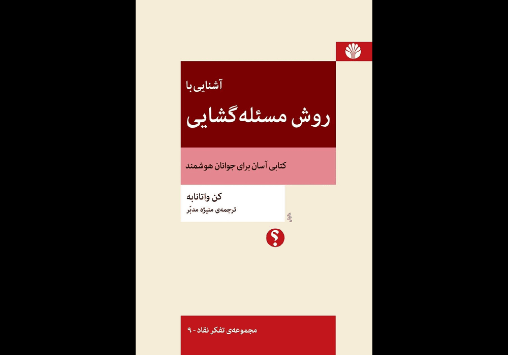 نگاهی به مسائل زندگی