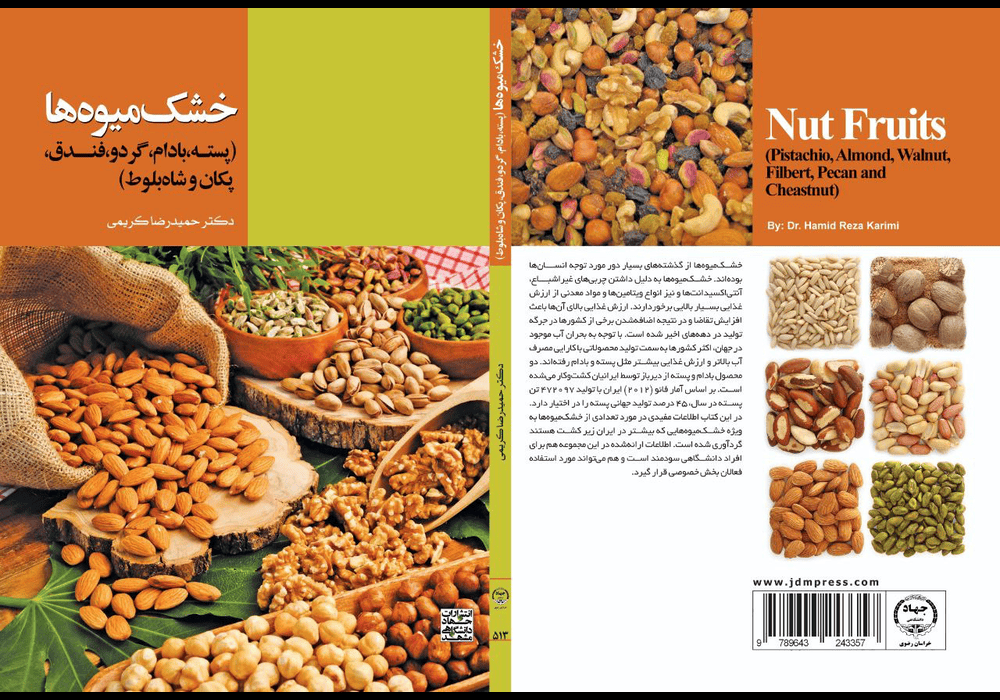 کتاب خشک میوه ها