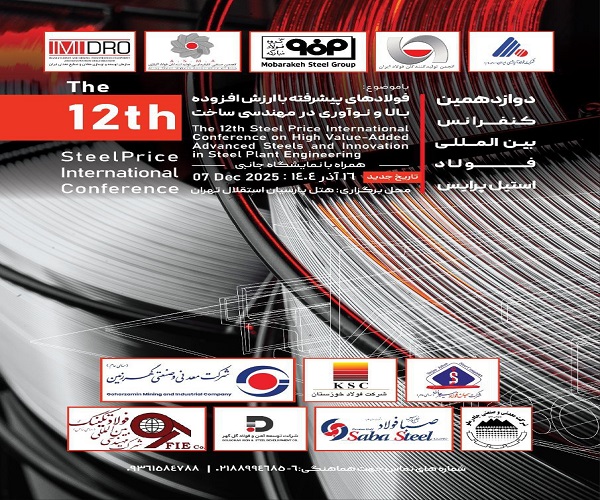 کنفرانس-بین_-المللی-فولاد-استیل-پرایس