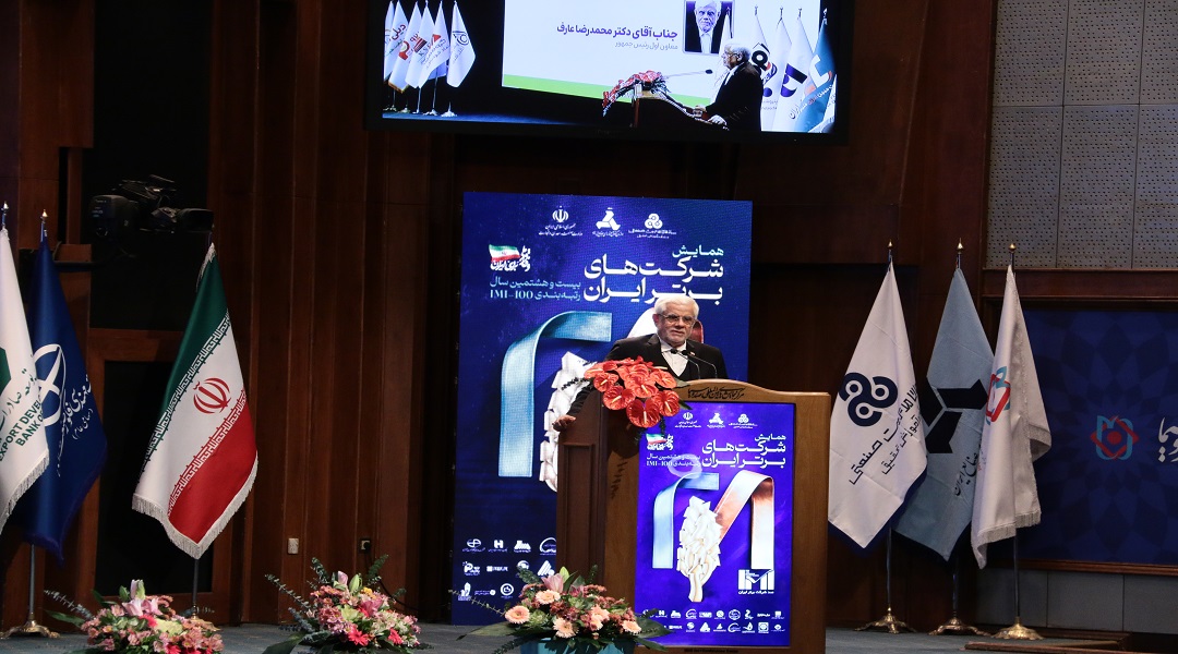 عارف در رتبه بندی شرکت ها