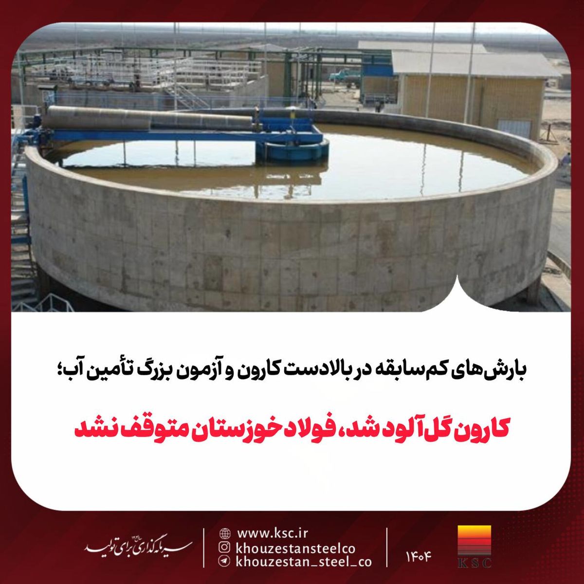 عدم توقف فولاد خوزستان