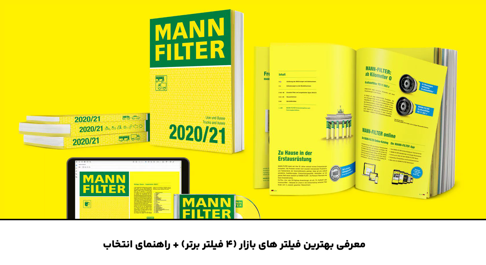 معرفی بهترین فیلتر های بازار (4 فیلتر برتر) + راهنمای انتخاب