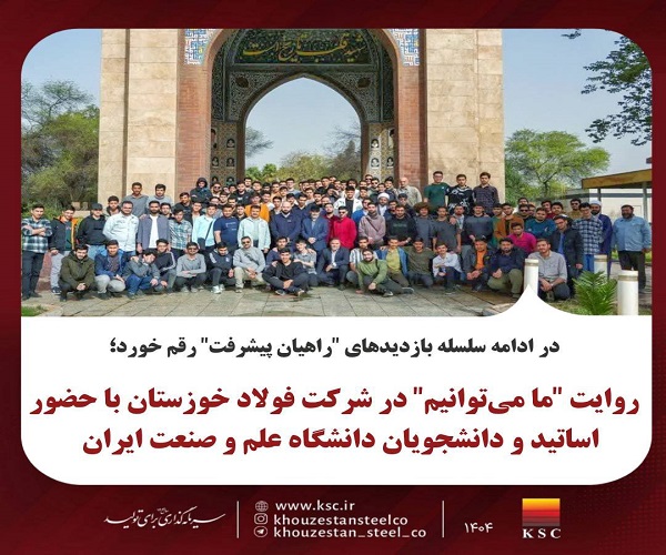 فولاد-خوزستان و توانستن