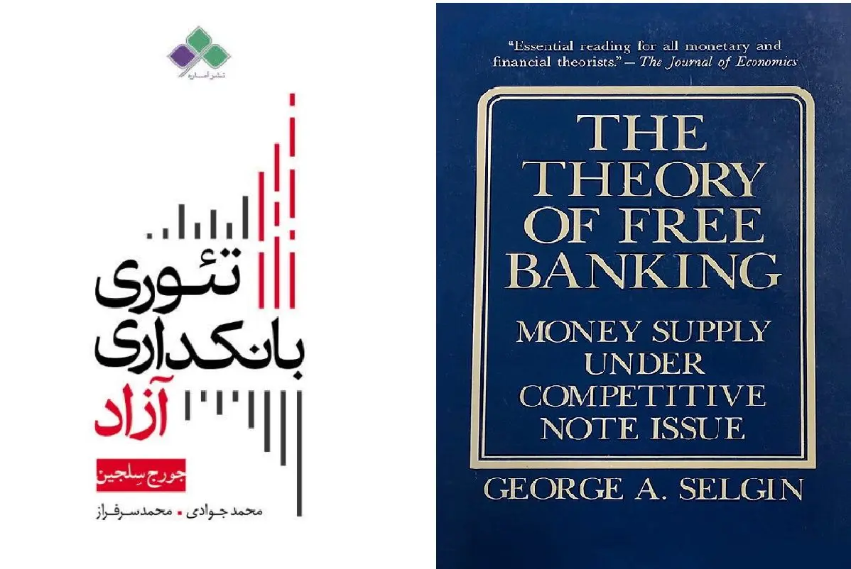 نئوری+بانکداری+آزاد