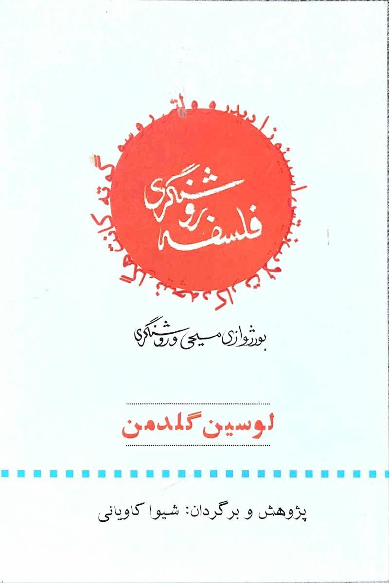 فلسفه روشنگری