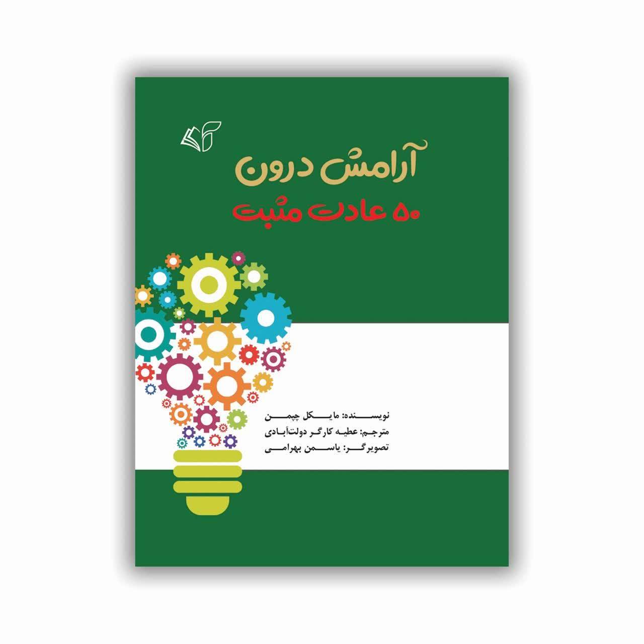 کتاب آرامش درون
